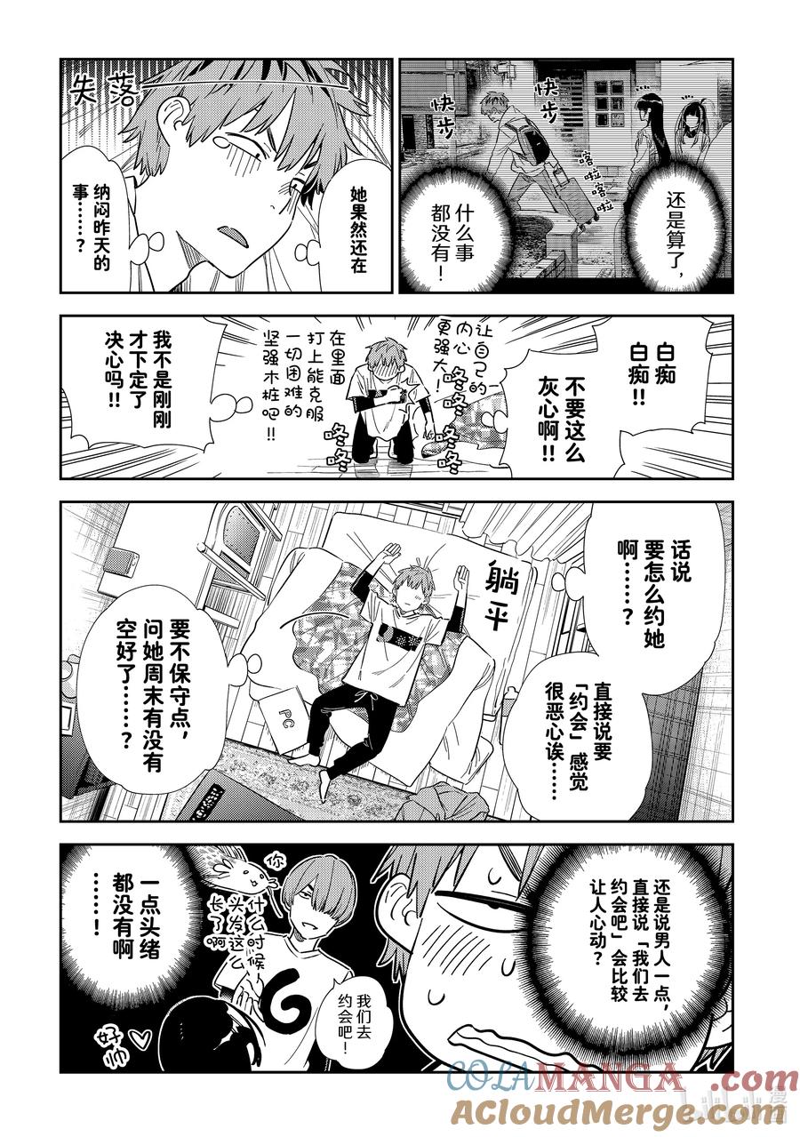 314邀约与女朋友-租借女友-宫岛礼吏,讲谈社（第11张）