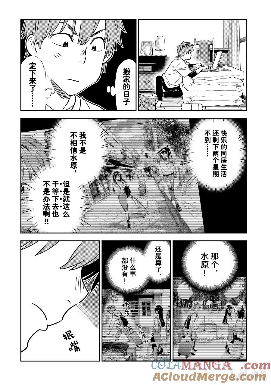 314邀约与女朋友-租借女友-宫岛礼吏,讲谈社（第3张）