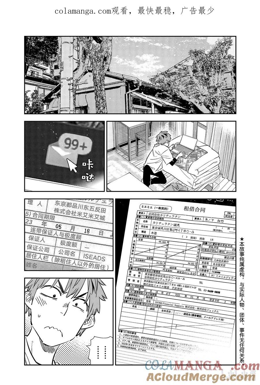 314邀约与女朋友-租借女友-宫岛礼吏,讲谈社（第1张）