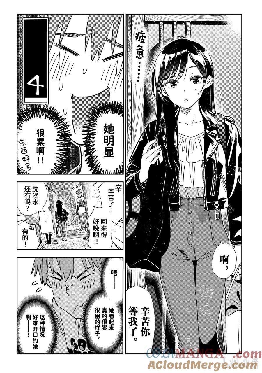 315邀约与女朋友②-租借女友-宫岛礼吏,讲谈社（第6张）
