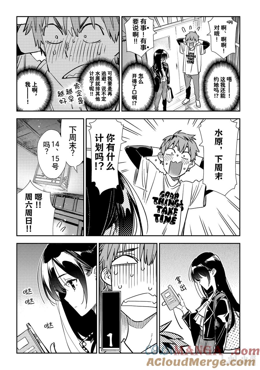 315邀约与女朋友②-租借女友-宫岛礼吏,讲谈社（第8张）