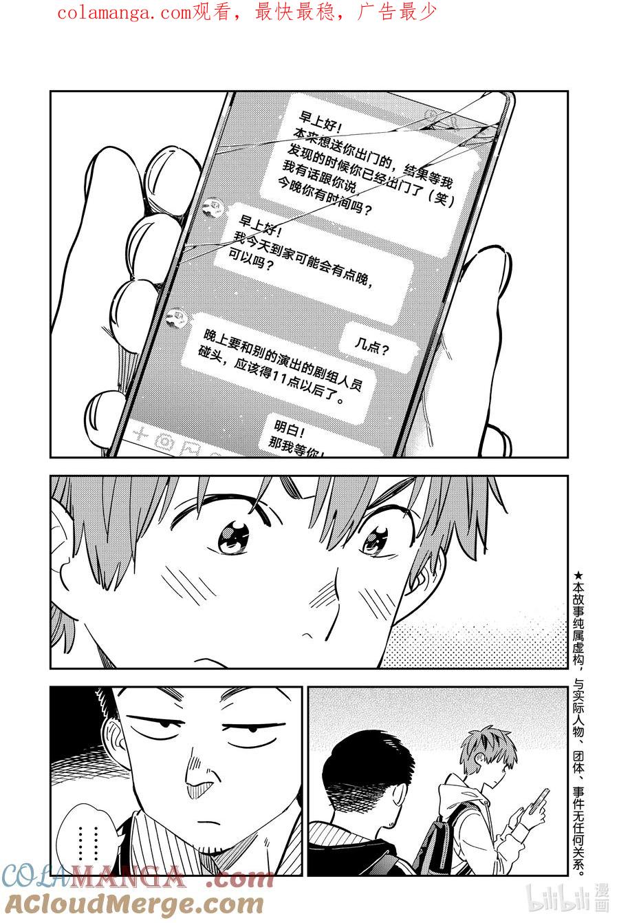 315邀约与女朋友②-租借女友-宫岛礼吏,讲谈社（第1张）