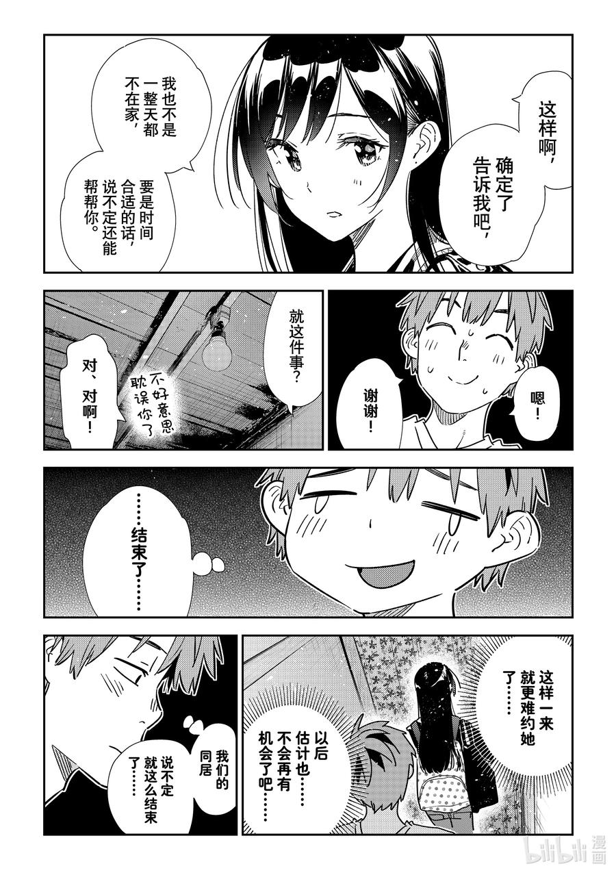 315邀约与女朋友②-租借女友-宫岛礼吏,讲谈社（第11张）