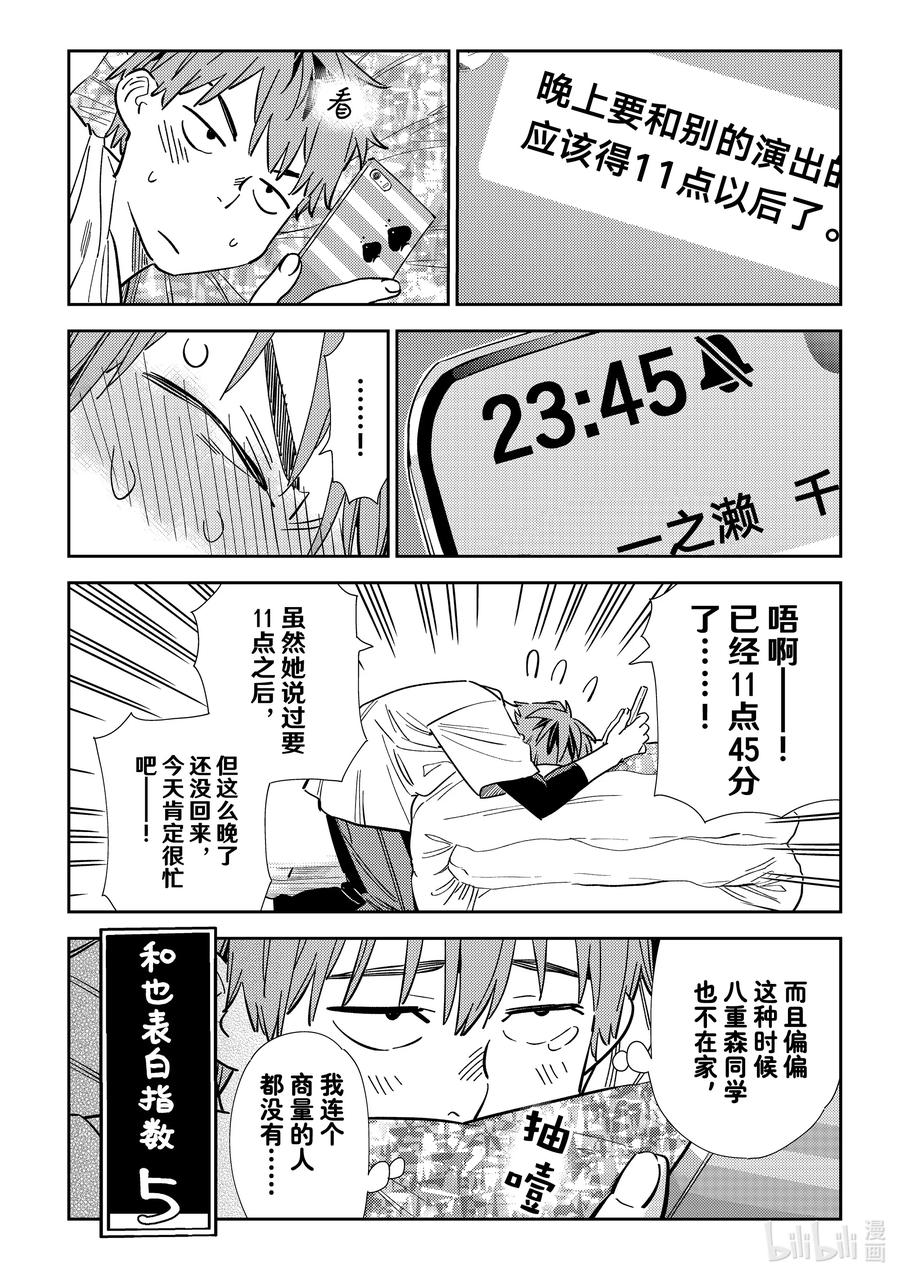315邀约与女朋友②-租借女友-宫岛礼吏,讲谈社（第3张）