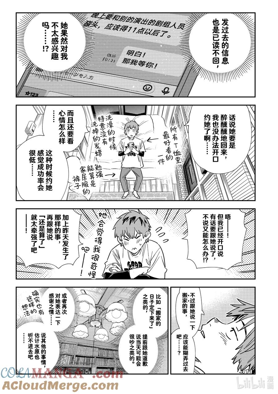 315邀约与女朋友②-租借女友-宫岛礼吏,讲谈社（第4张）