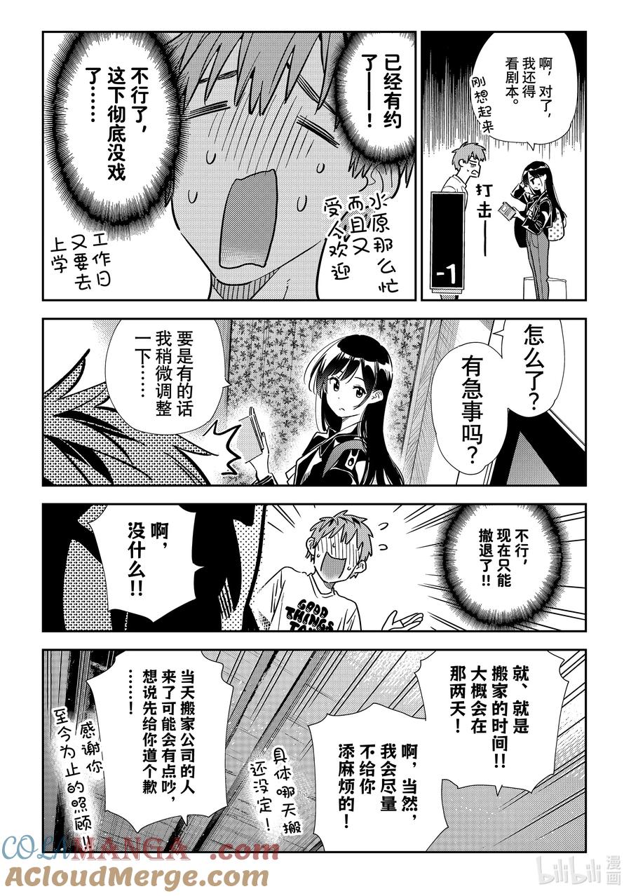 315邀约与女朋友②-租借女友-宫岛礼吏,讲谈社（第10张）