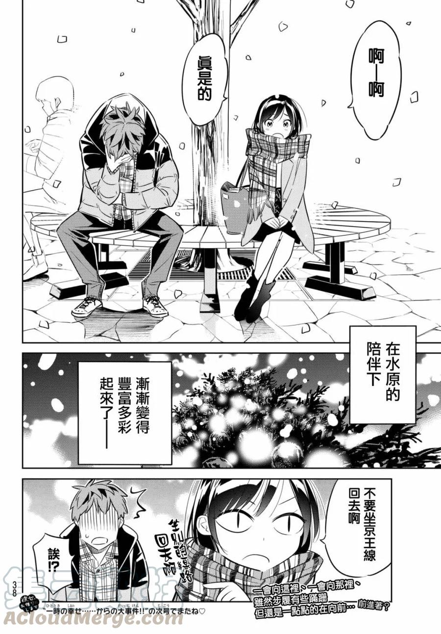 31圣诞节与女朋友3-租借女友-宫岛礼吏,讲谈社（第28张）