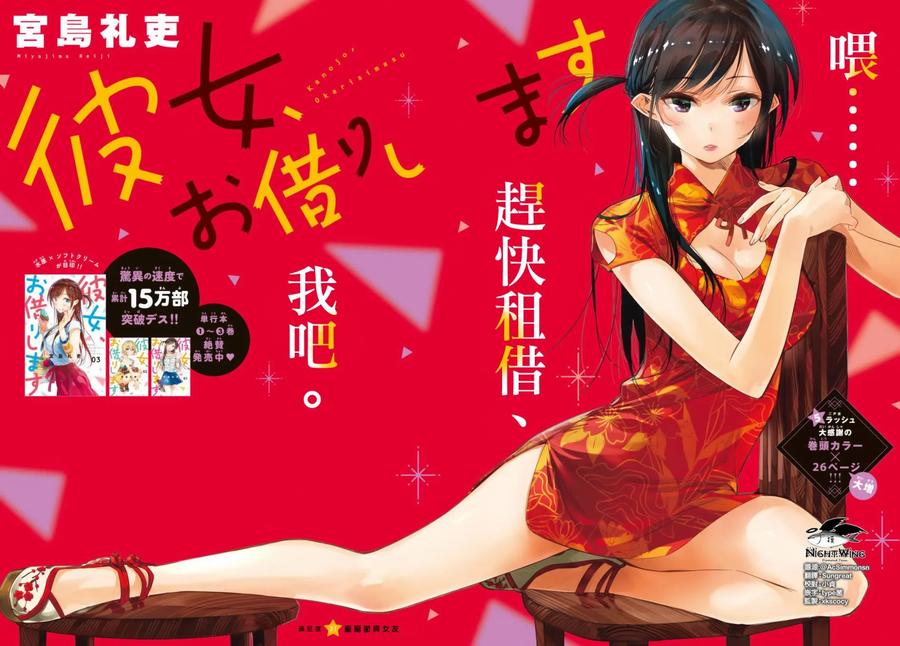 31圣诞节与女朋友3-租借女友-宫岛礼吏,讲谈社（第2张）
