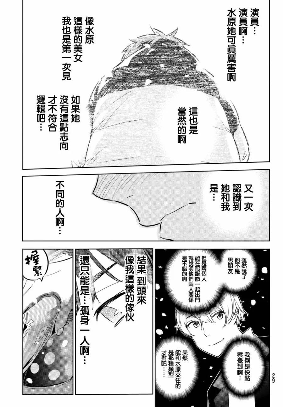 31圣诞节与女朋友3-租借女友-宫岛礼吏,讲谈社（第20张）