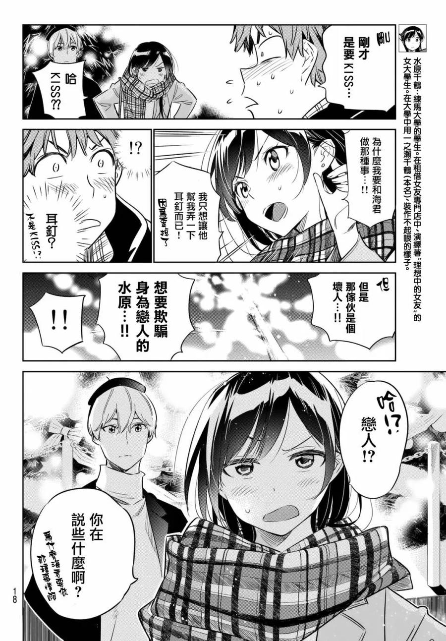 31圣诞节与女朋友3-租借女友-宫岛礼吏,讲谈社（第9张）