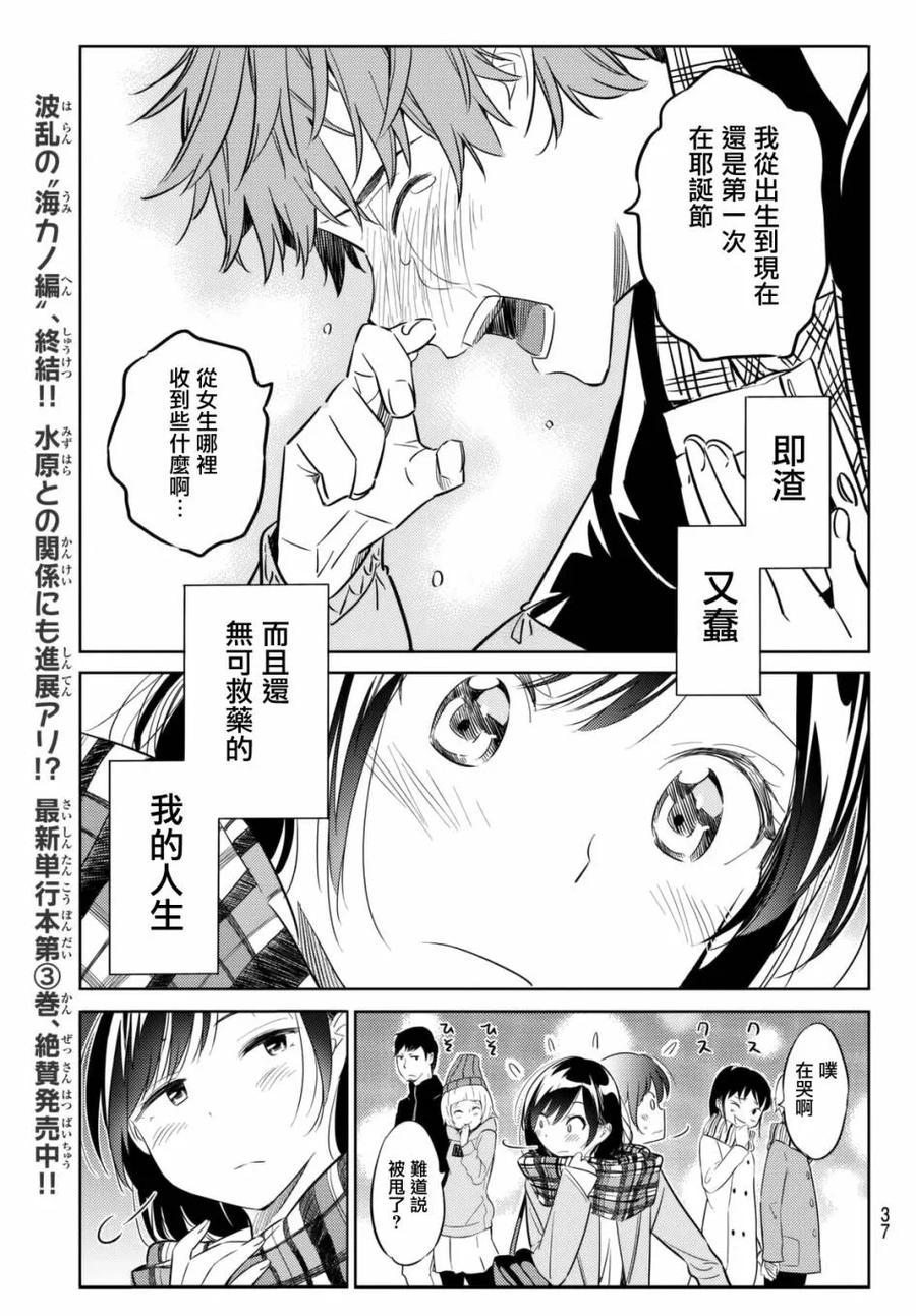 31圣诞节与女朋友3-租借女友-宫岛礼吏,讲谈社（第27张）