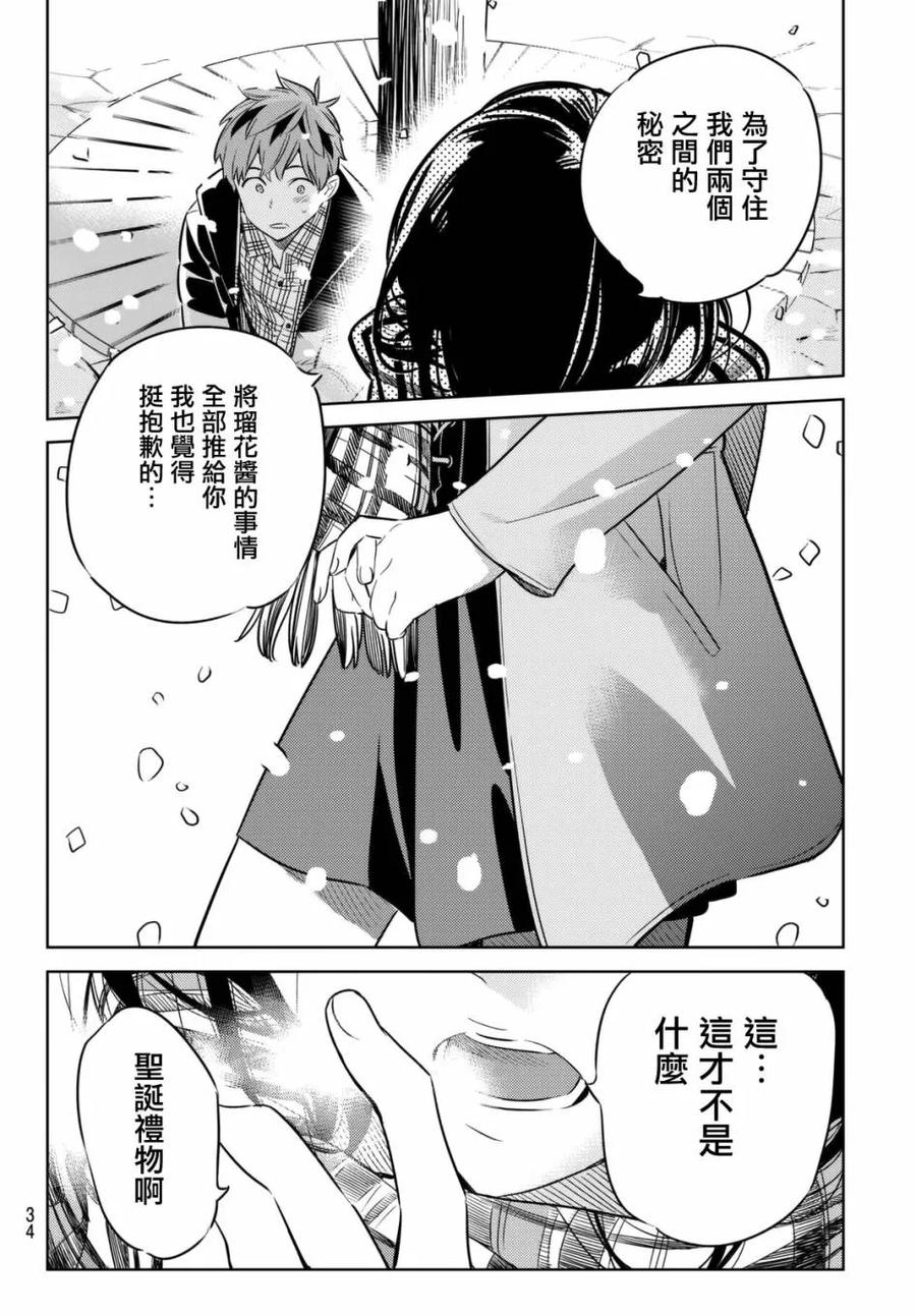 31圣诞节与女朋友3-租借女友-宫岛礼吏,讲谈社（第24张）