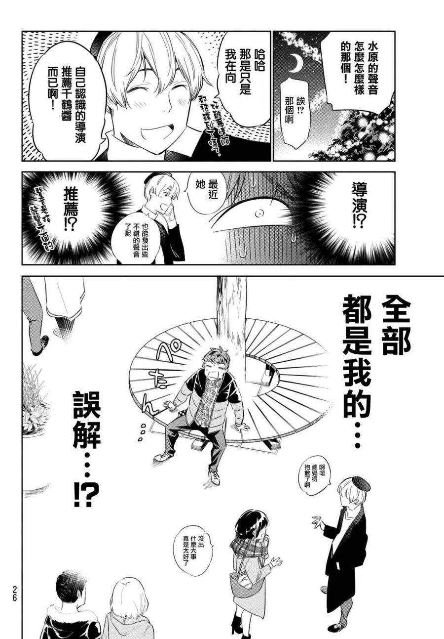 31圣诞节与女朋友3-租借女友-宫岛礼吏,讲谈社（第17张）