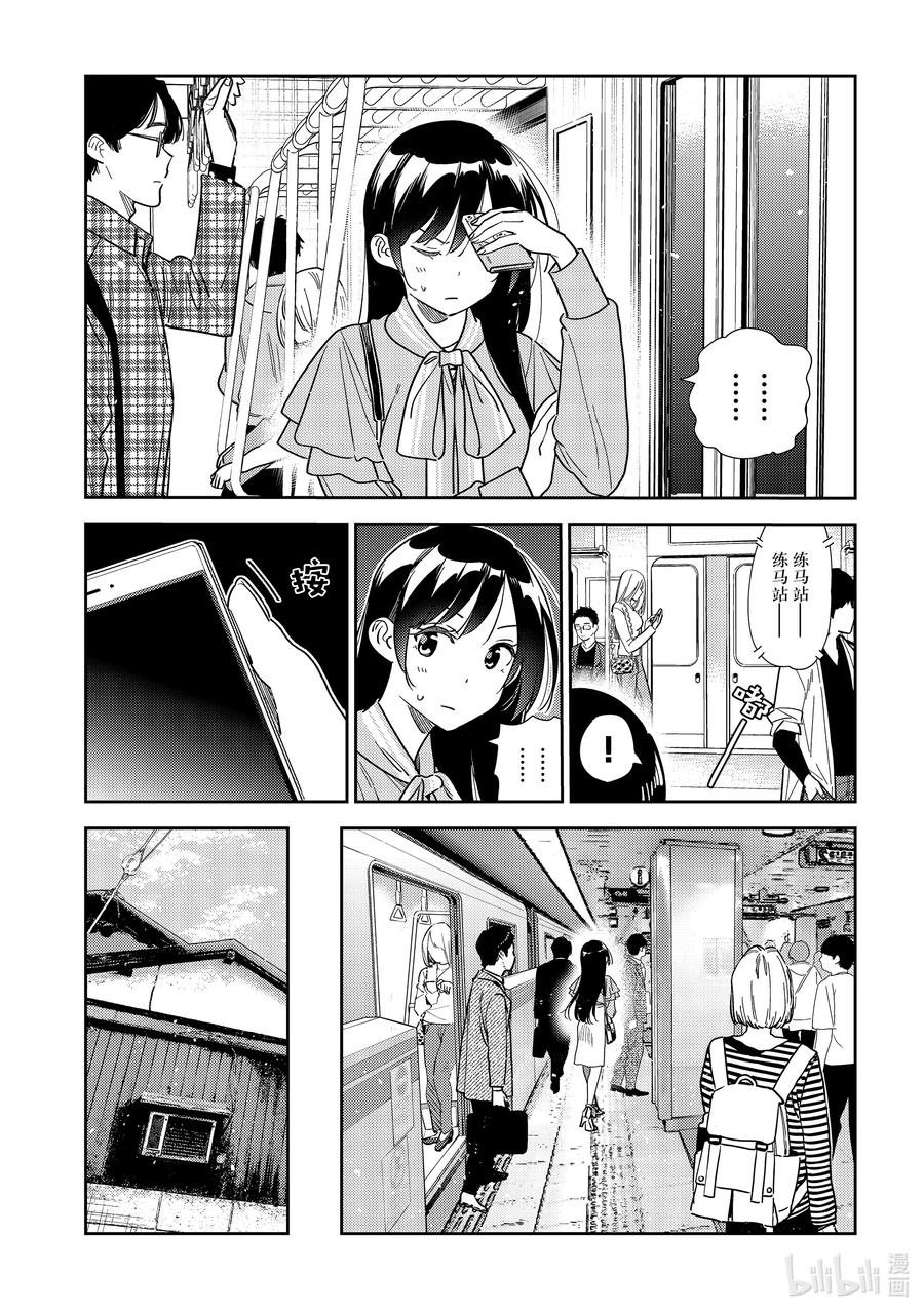 317行程与女朋友-租借女友-宫岛礼吏,讲谈社（第6张）