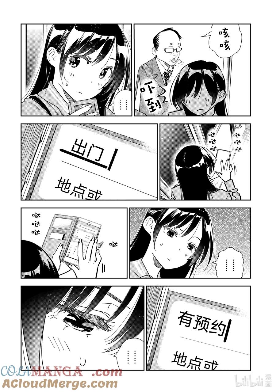 317行程与女朋友-租借女友-宫岛礼吏,讲谈社（第5张）