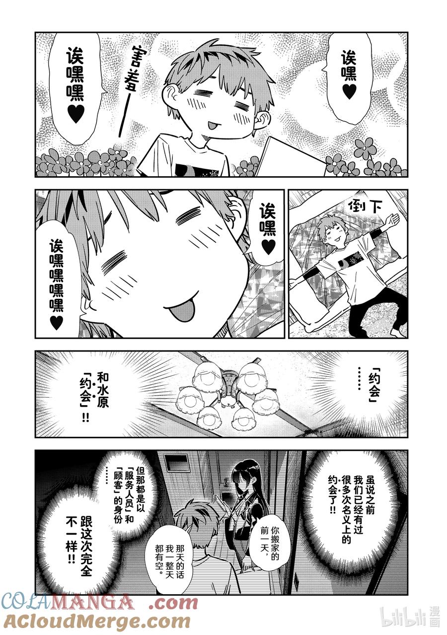 317行程与女朋友-租借女友-宫岛礼吏,讲谈社（第9张）