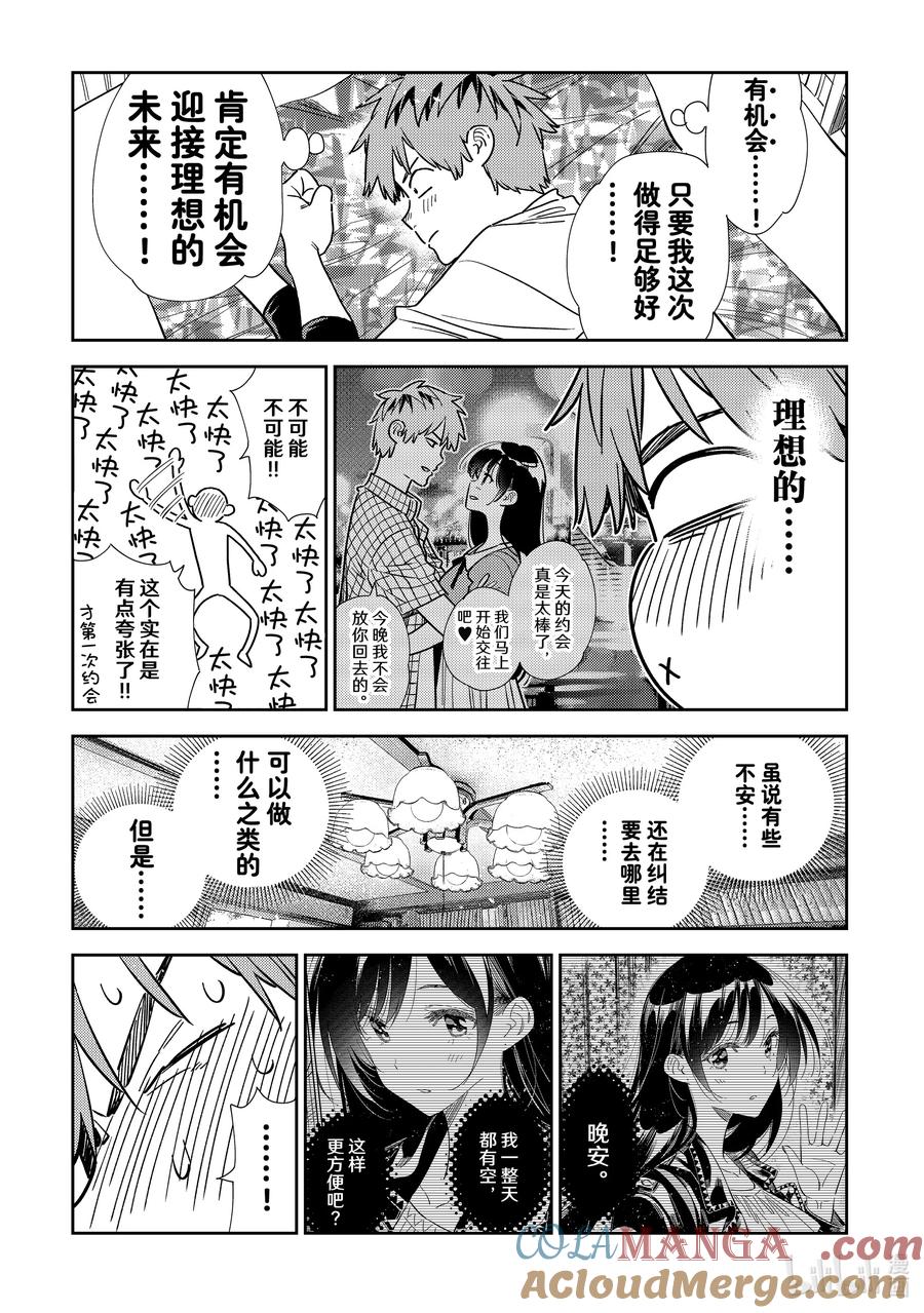 317行程与女朋友-租借女友-宫岛礼吏,讲谈社（第11张）