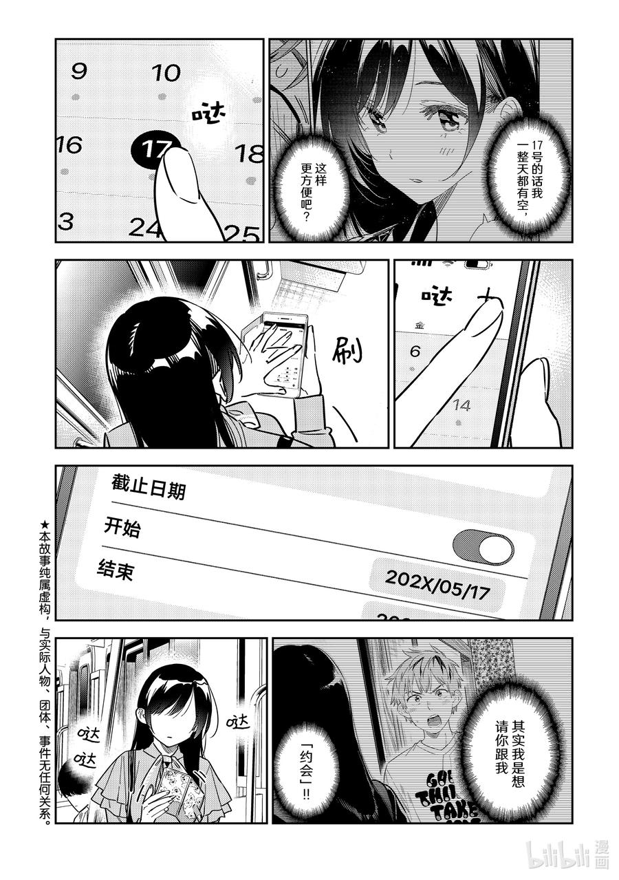 317行程与女朋友-租借女友-宫岛礼吏,讲谈社（第2张）