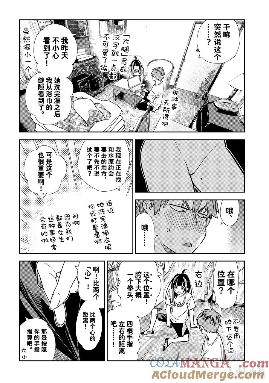 318黑痣与女朋友-租借女友-宫岛礼吏,讲谈社（第3张）
