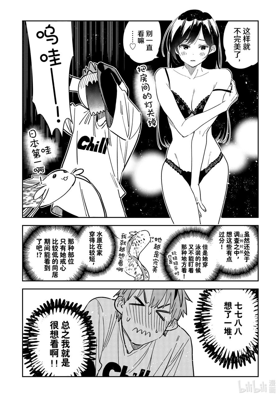 318黑痣与女朋友-租借女友-宫岛礼吏,讲谈社（第8张）