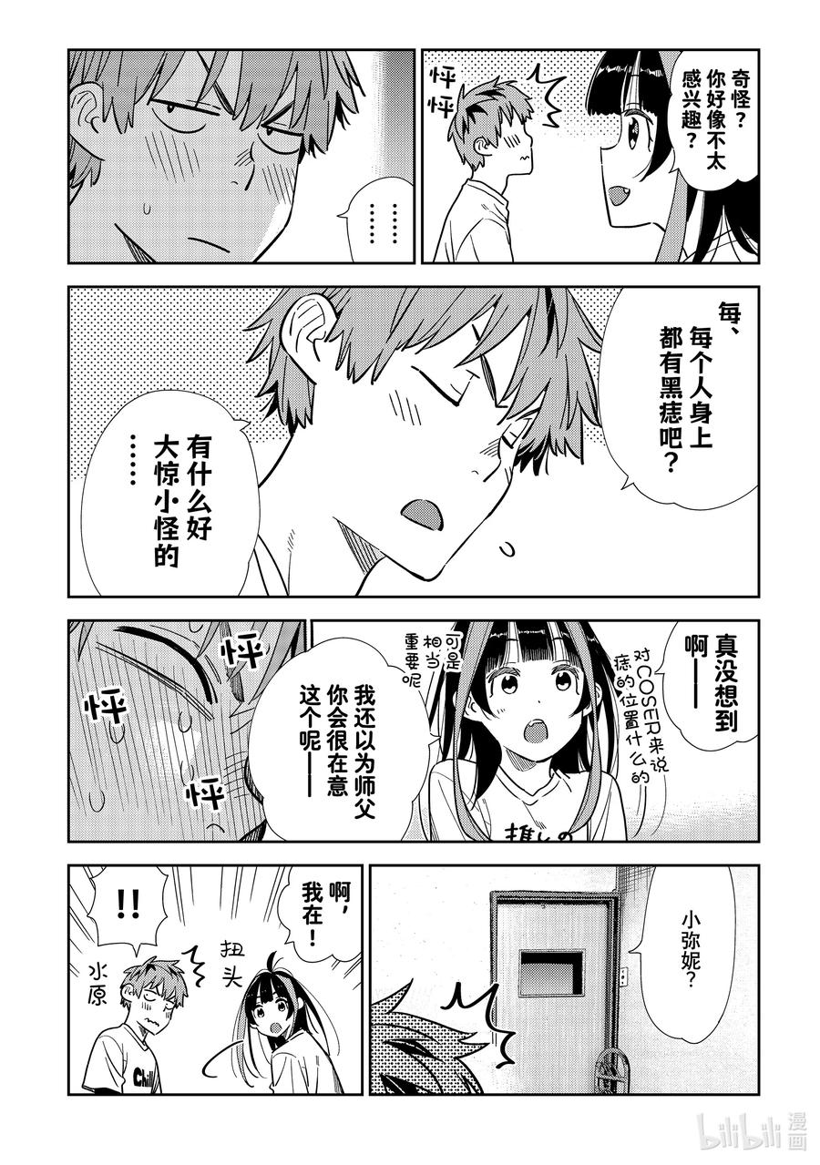 318黑痣与女朋友-租借女友-宫岛礼吏,讲谈社（第4张）