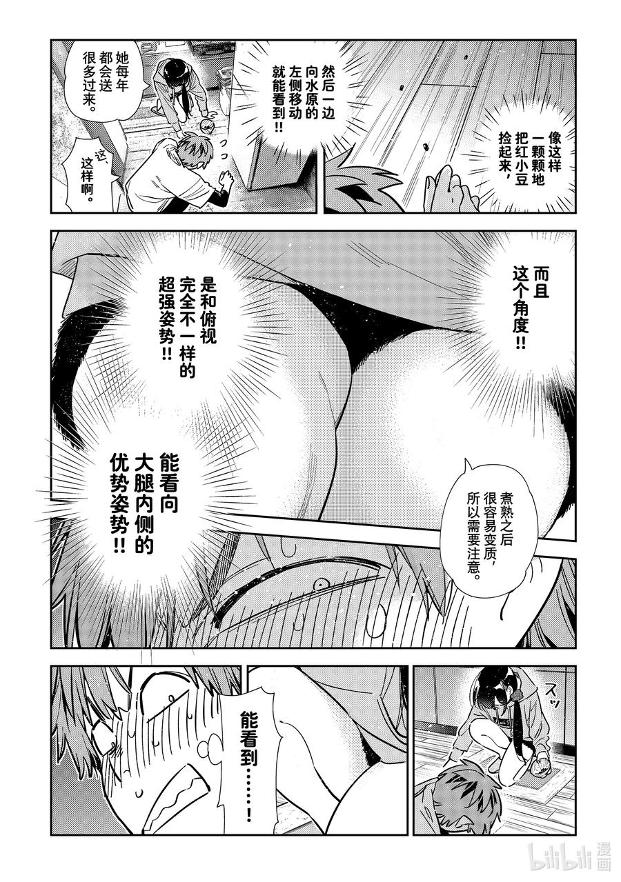 318黑痣与女朋友-租借女友-宫岛礼吏,讲谈社（第14张）