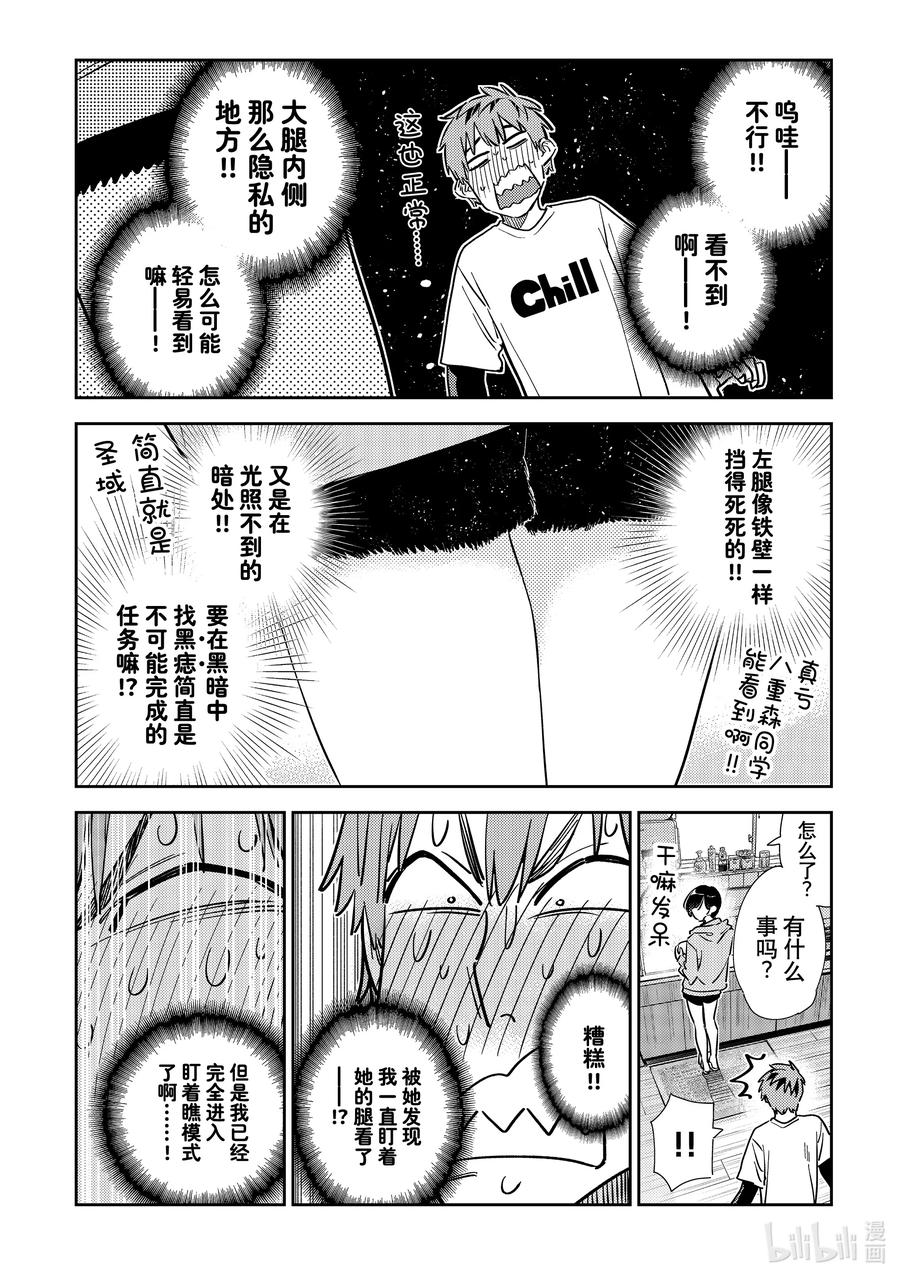 318黑痣与女朋友-租借女友-宫岛礼吏,讲谈社（第10张）