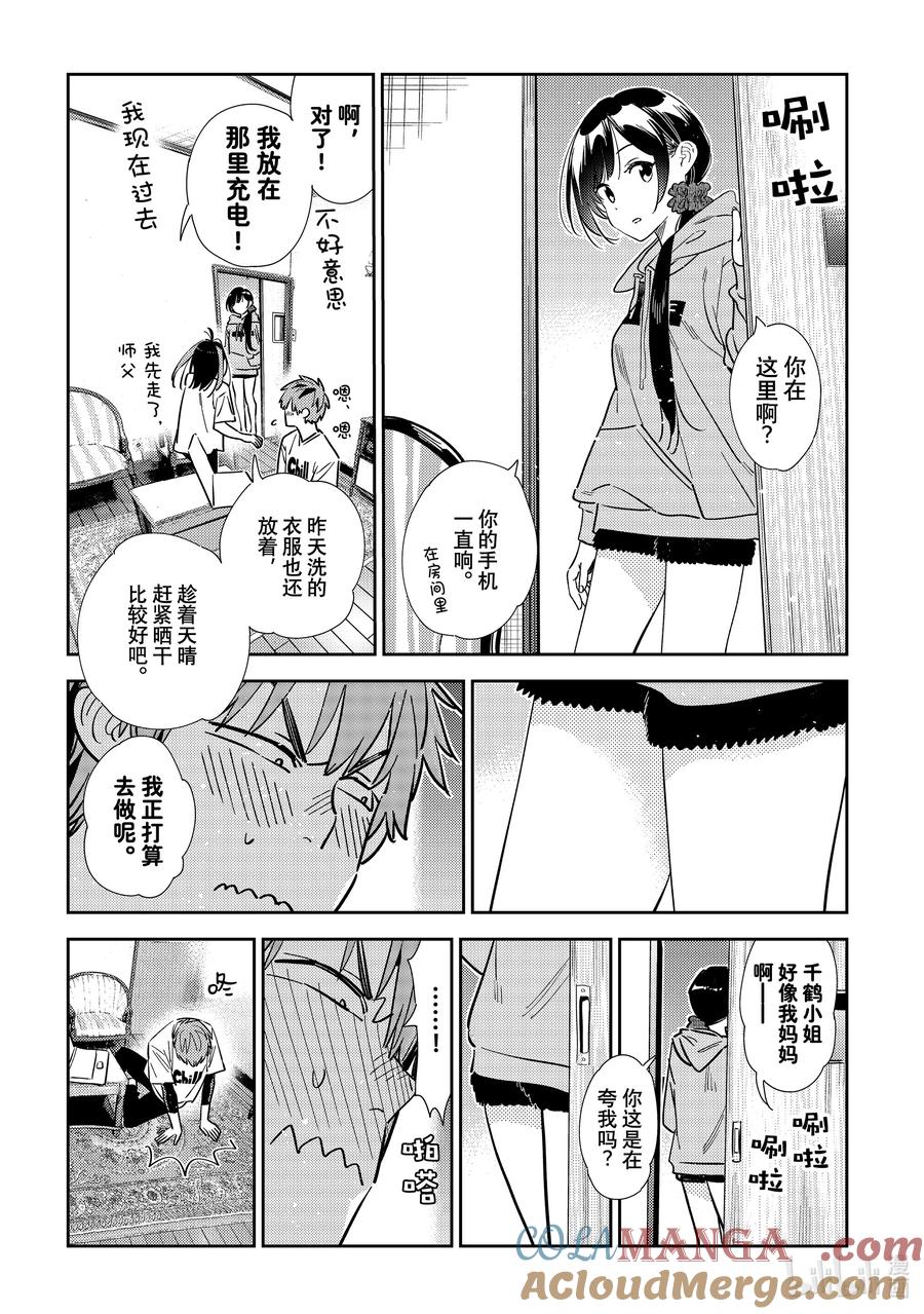 318黑痣与女朋友-租借女友-宫岛礼吏,讲谈社（第5张）
