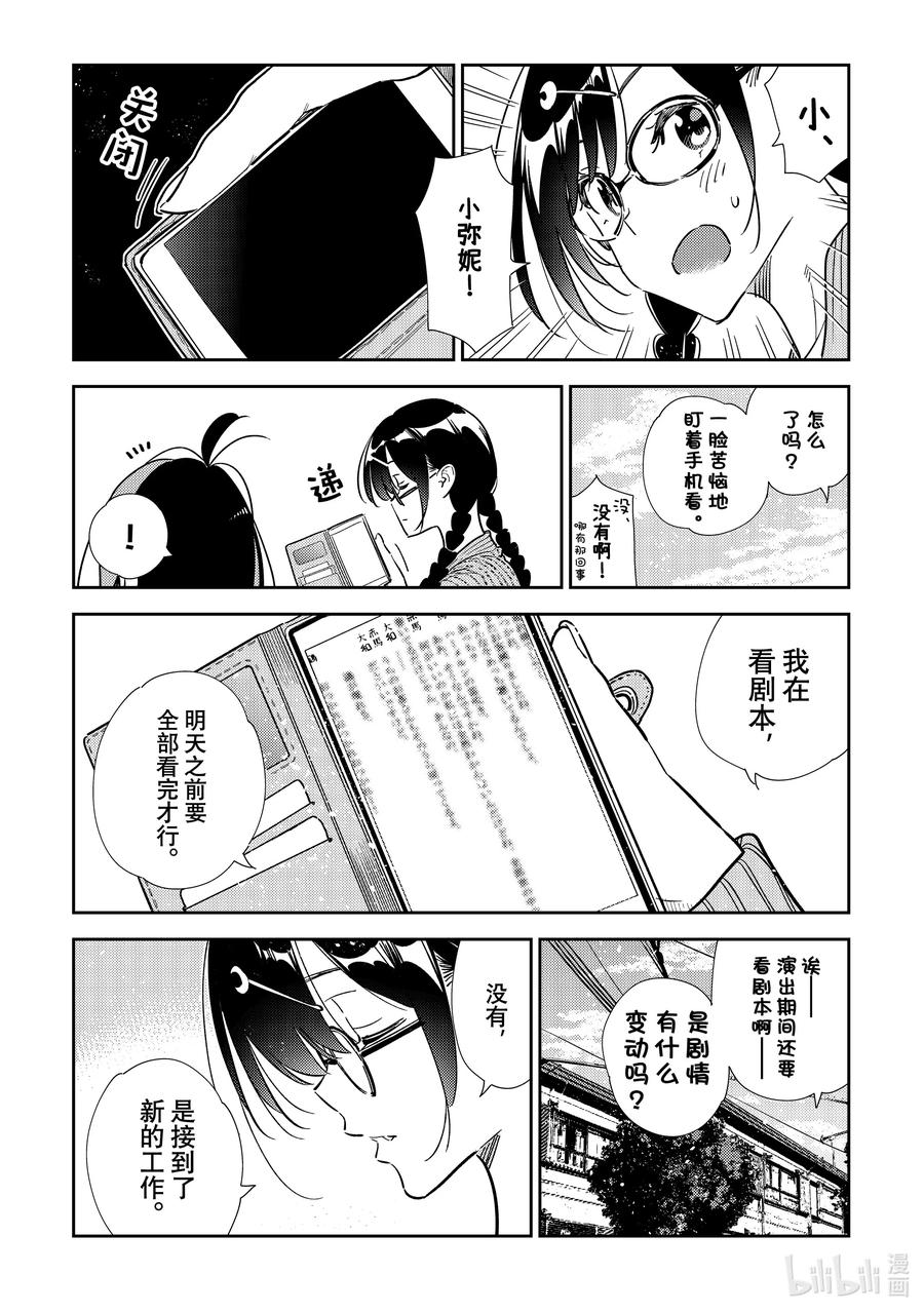 319烦恼与女朋友-租借女友-宫岛礼吏,讲谈社（第4张）