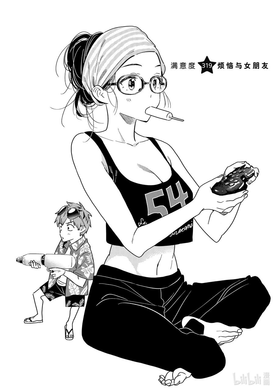 319烦恼与女朋友-租借女友-宫岛礼吏,讲谈社（第2张）