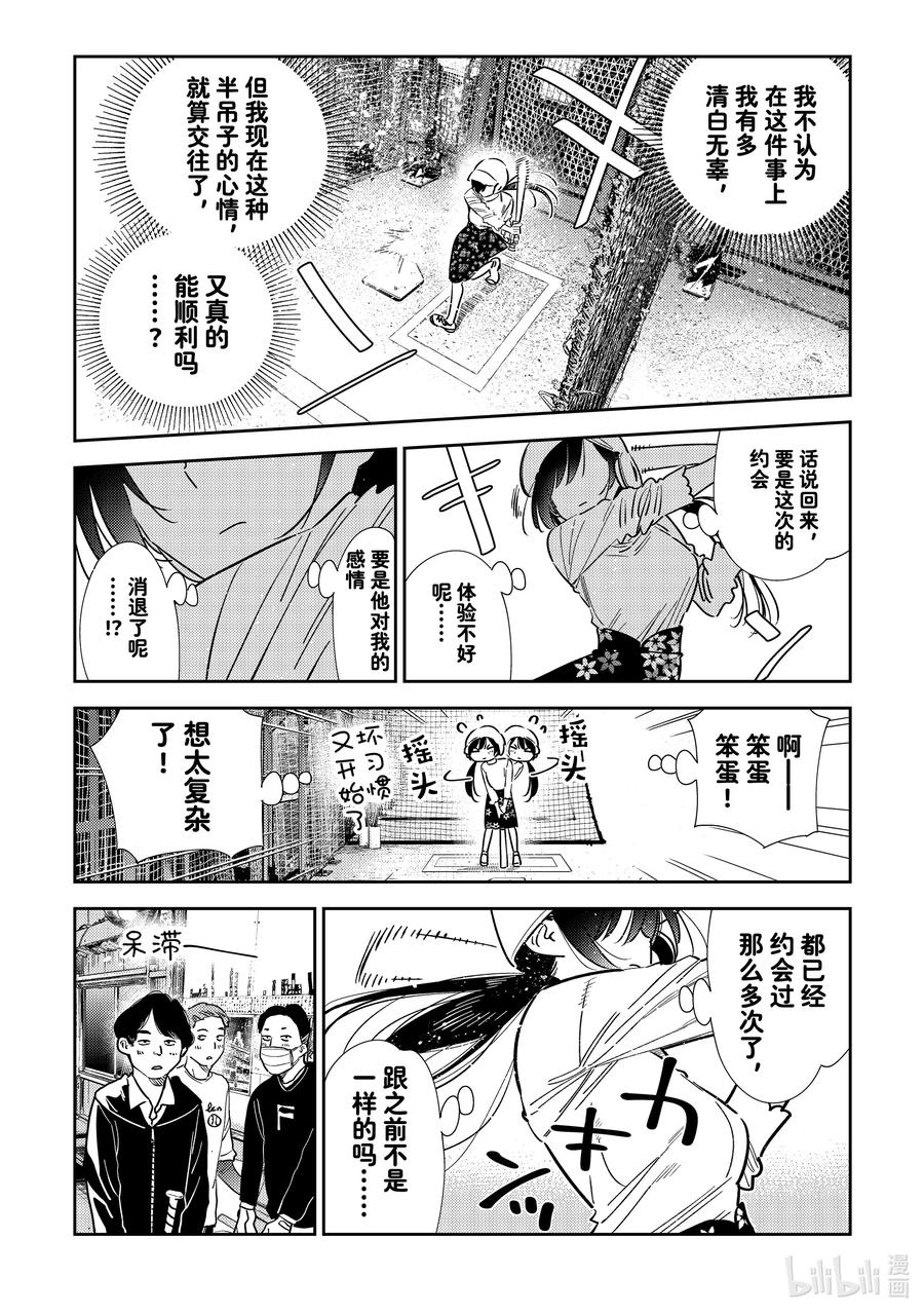 319烦恼与女朋友-租借女友-宫岛礼吏,讲谈社（第16张）