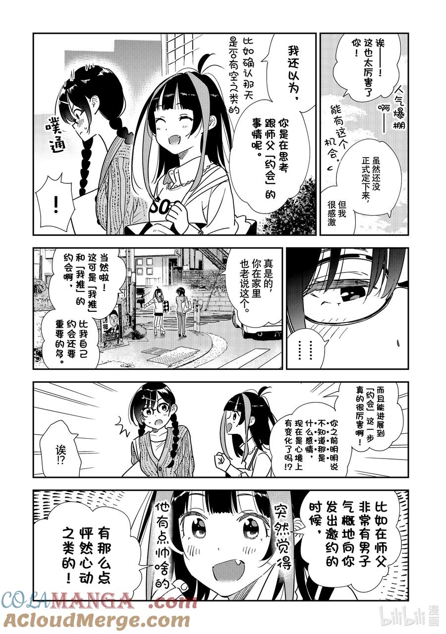 319烦恼与女朋友-租借女友-宫岛礼吏,讲谈社（第5张）
