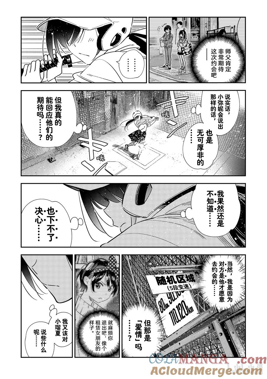 319烦恼与女朋友-租借女友-宫岛礼吏,讲谈社（第15张）