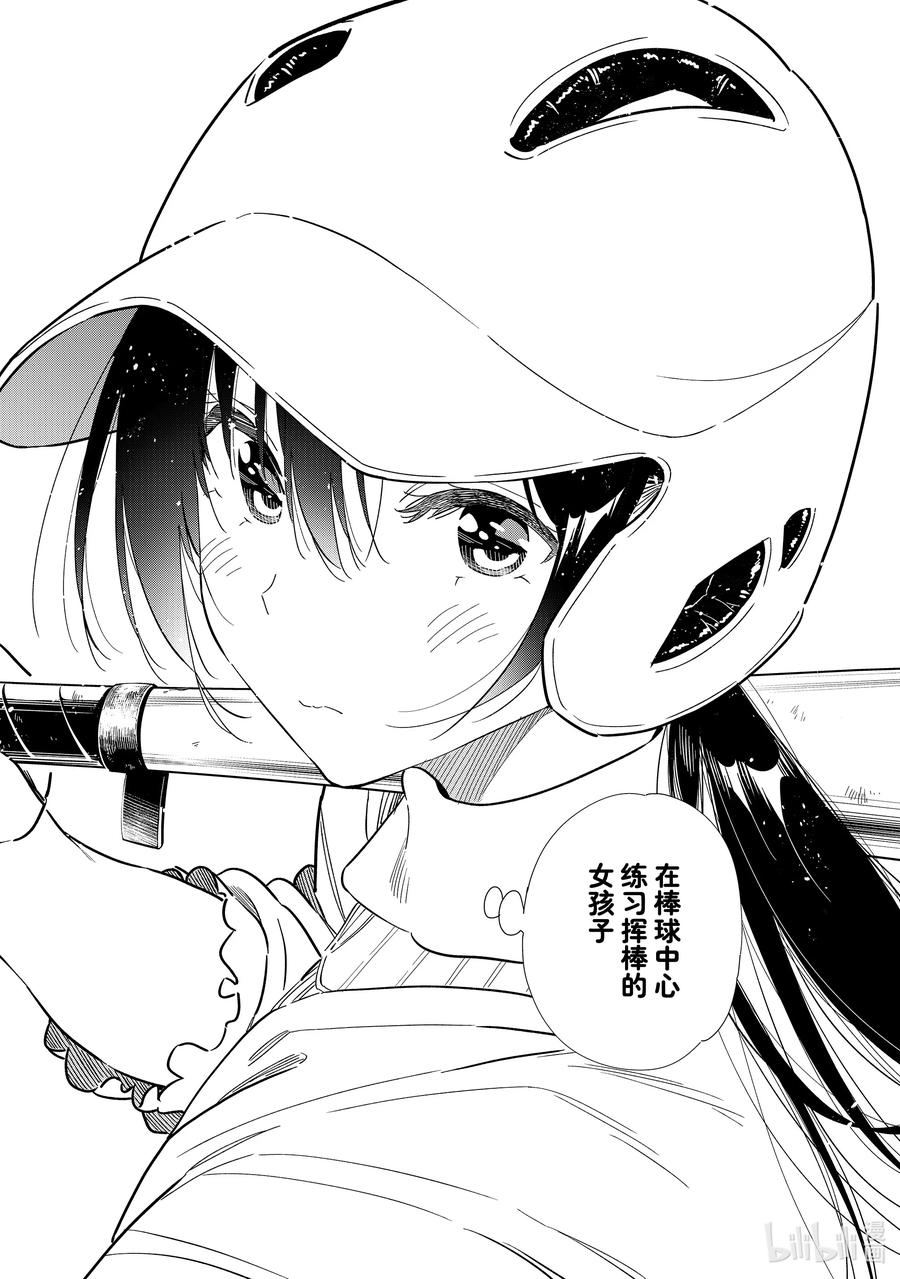 319烦恼与女朋友-租借女友-宫岛礼吏,讲谈社（第18张）
