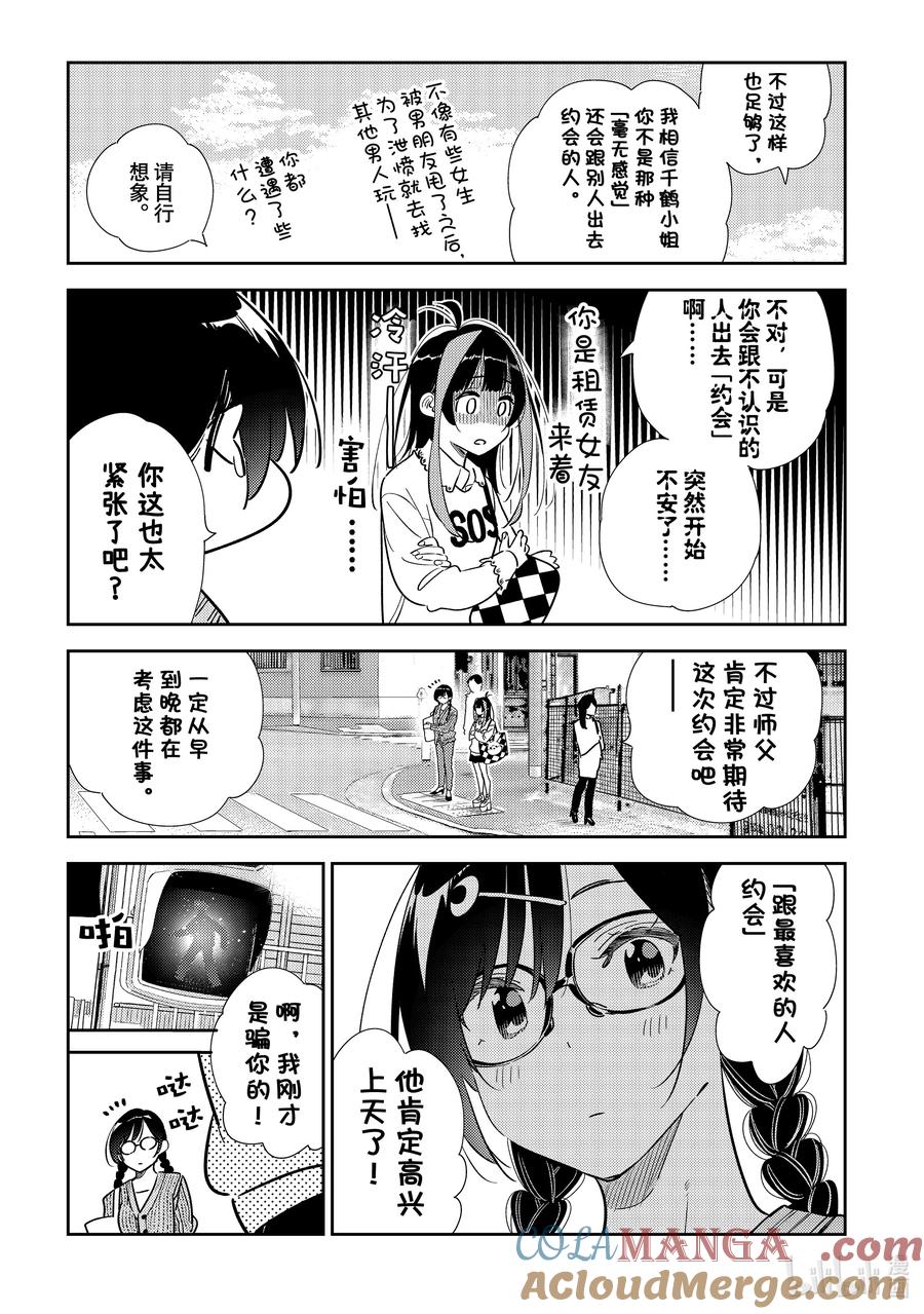319烦恼与女朋友-租借女友-宫岛礼吏,讲谈社（第7张）