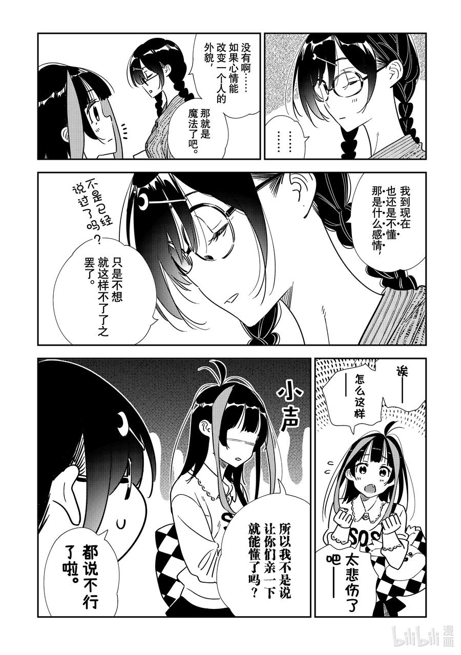 319烦恼与女朋友-租借女友-宫岛礼吏,讲谈社（第6张）
