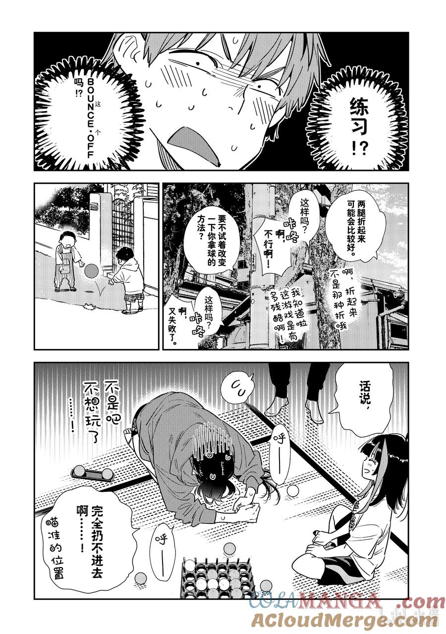 320球与女朋友-租借女友-宫岛礼吏,讲谈社（第11张）
