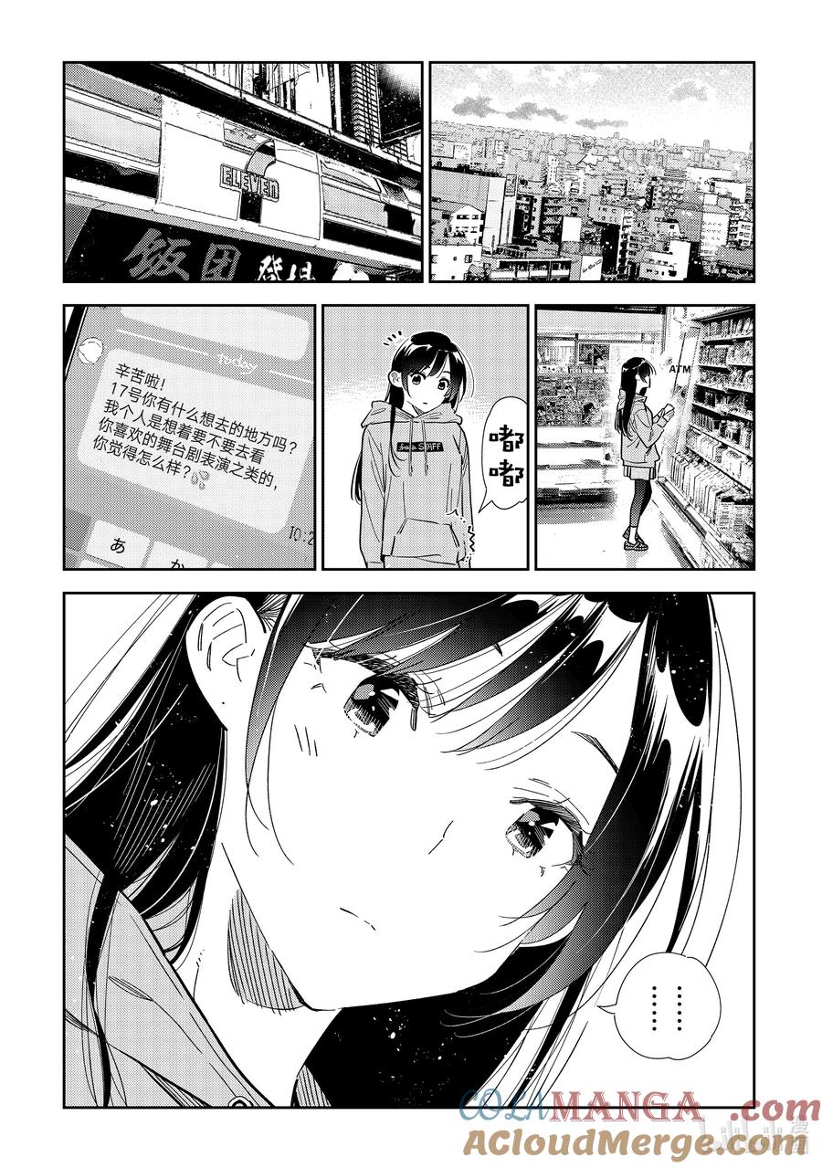 321约会和女朋友-租借女友-宫岛礼吏,讲谈社（第13张）