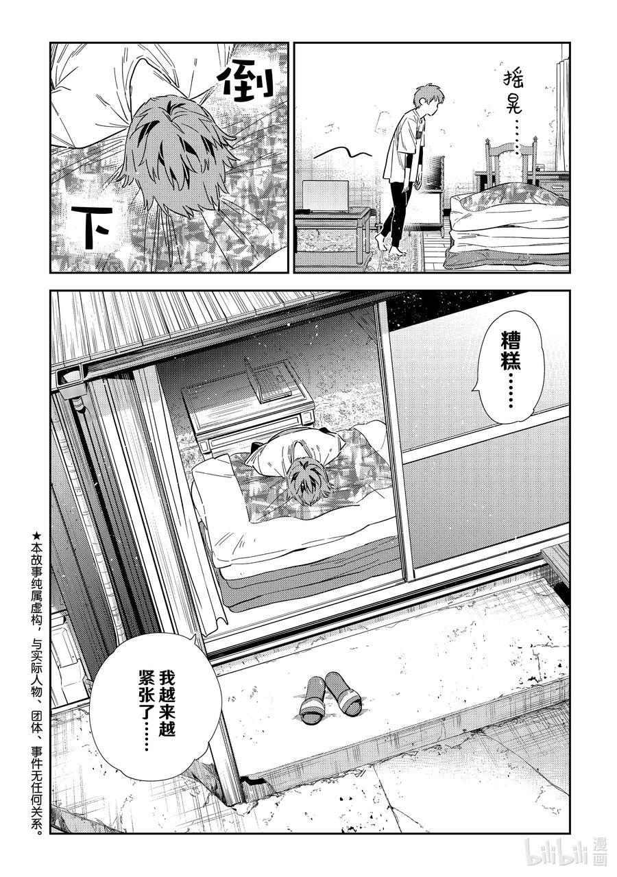 321约会和女朋友-租借女友-宫岛礼吏,讲谈社（第2张）