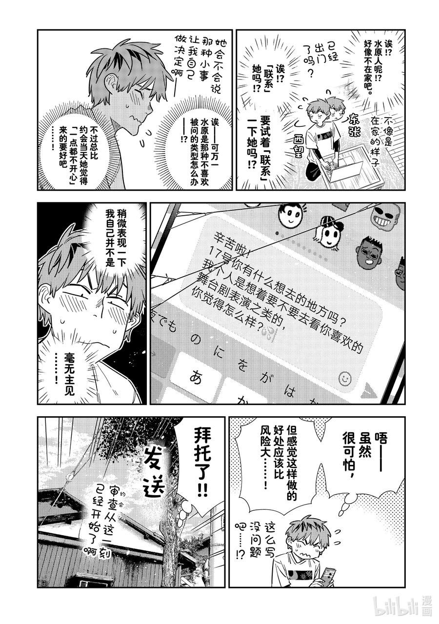 321约会和女朋友-租借女友-宫岛礼吏,讲谈社（第12张）