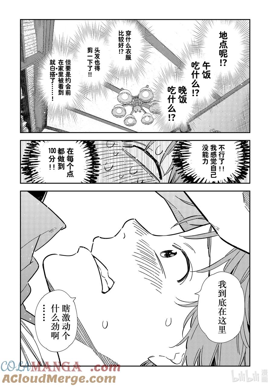 321约会和女朋友-租借女友-宫岛礼吏,讲谈社（第9张）