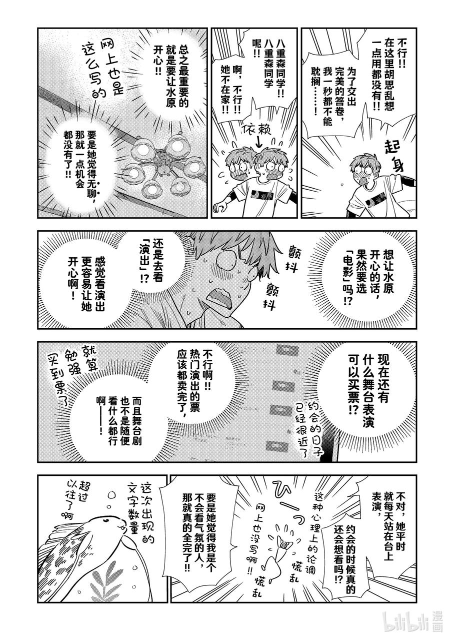 321约会和女朋友-租借女友-宫岛礼吏,讲谈社（第10张）