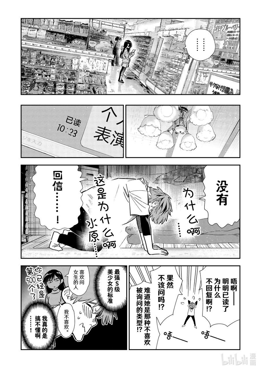 321约会和女朋友-租借女友-宫岛礼吏,讲谈社（第14张）