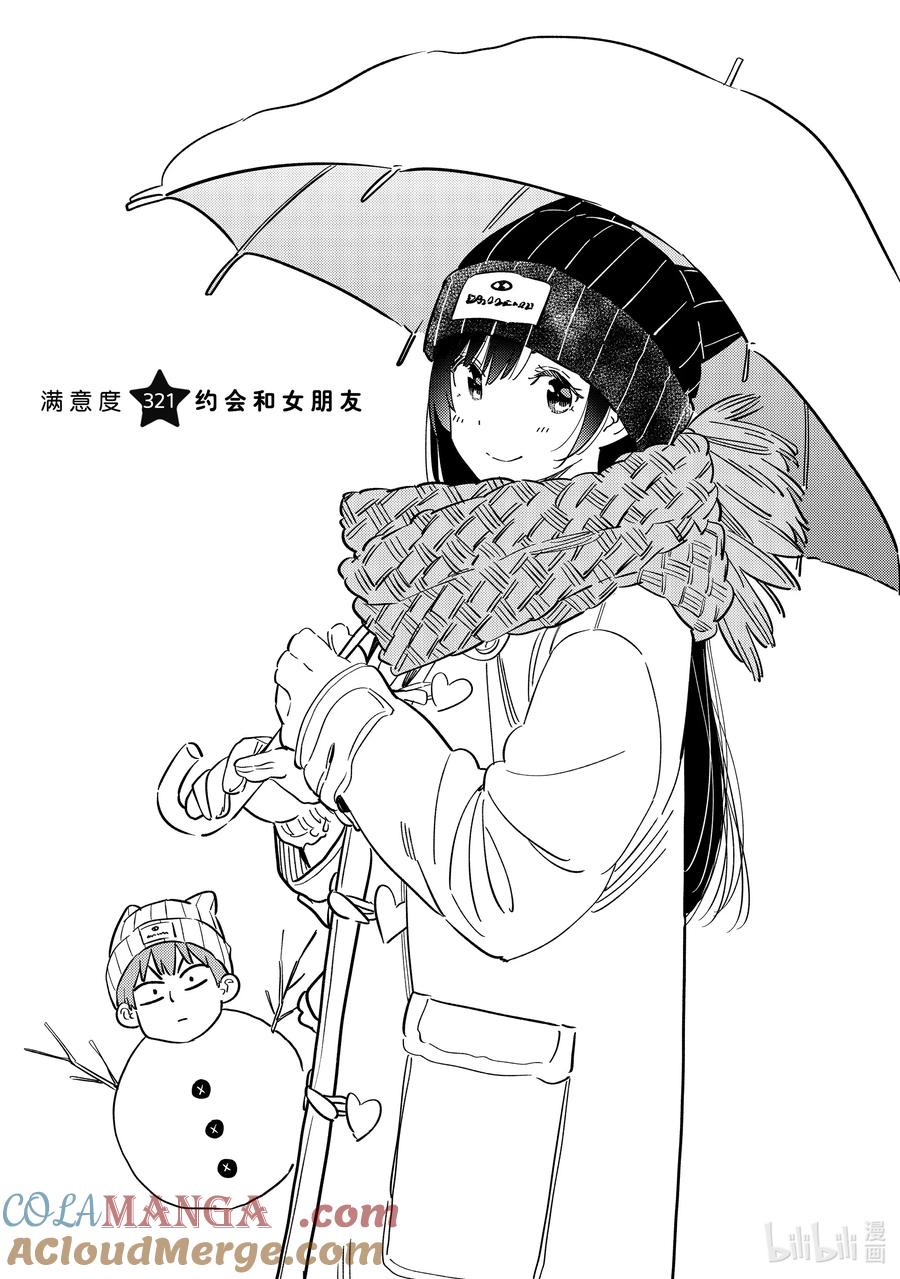321约会和女朋友-租借女友-宫岛礼吏,讲谈社（第3张）