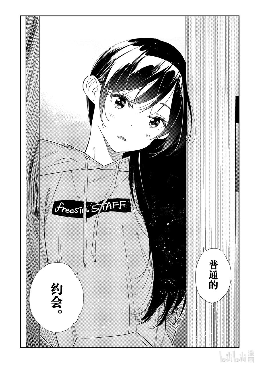 321约会和女朋友-租借女友-宫岛礼吏,讲谈社（第18张）