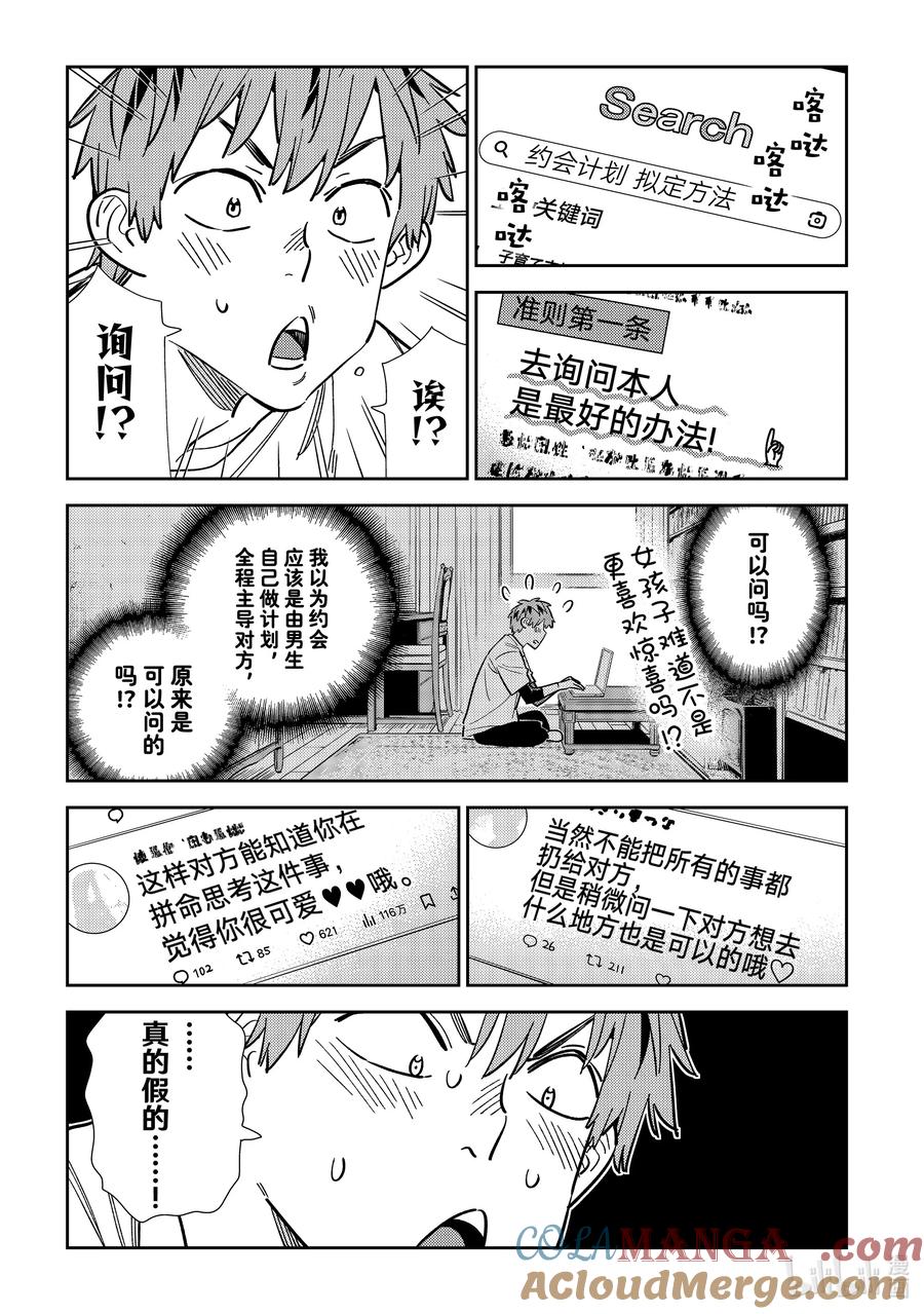 321约会和女朋友-租借女友-宫岛礼吏,讲谈社（第11张）