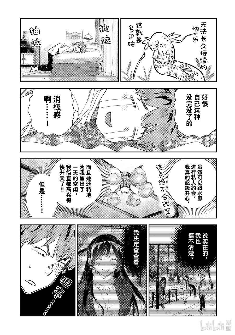 321约会和女朋友-租借女友-宫岛礼吏,讲谈社（第4张）