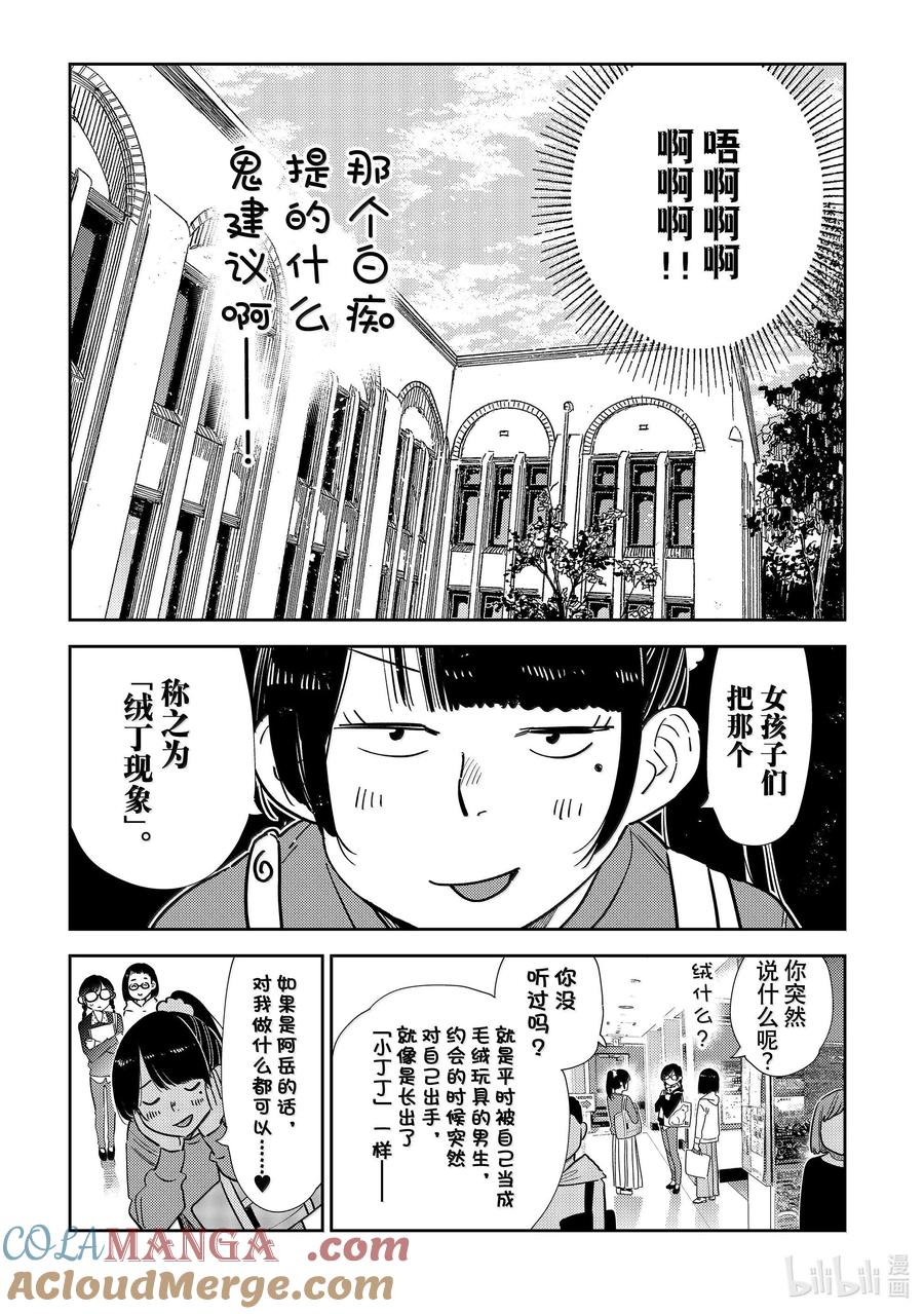 322约会和女朋友②-租借女友-宫岛礼吏,讲谈社（第18张）