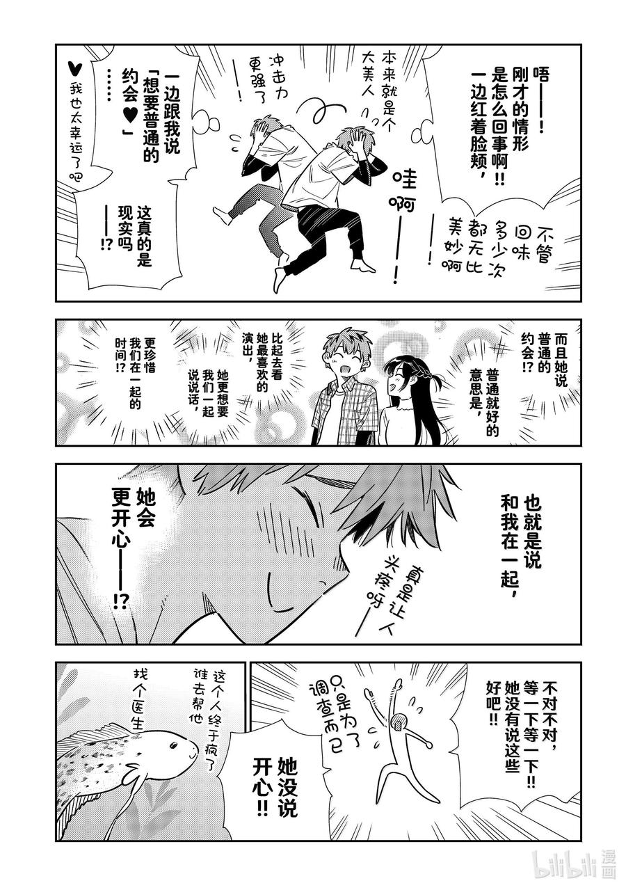 322约会和女朋友②-租借女友-宫岛礼吏,讲谈社（第3张）