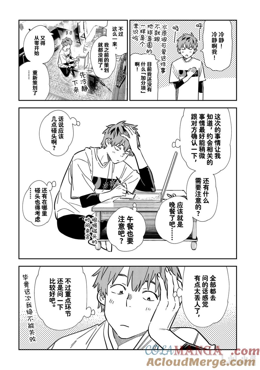 322约会和女朋友②-租借女友-宫岛礼吏,讲谈社（第4张）